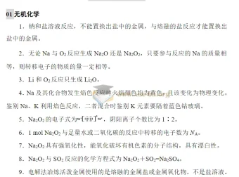 2025年高考化学易错点汇总