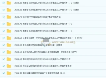 2026届高三高考：2025年8月各地高中名校试卷合集