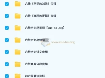 考虫大学英语六级音频增值服务