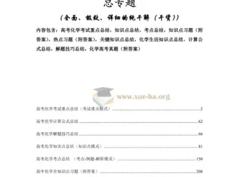 2026版高考化学复习知识点考点归纳总专题（500页完整版）