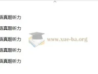 2021 – 2025年高考英语听力真题速练：2026届高考英语专题复习资料