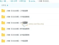 25春《53天天练》：小学1-6年级语文数学英语同步练习资料