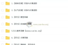 杨萌2026届初二物理培训班（2024 – 2025春下·全国版·A+）