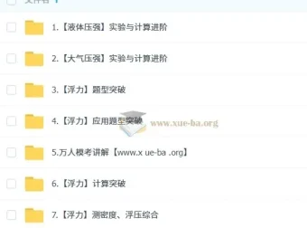 杨萌2026届初二物理培训班（2024 – 2025春下·全国版·A+）