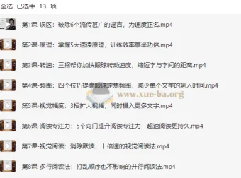 《12堂快速阅读课》：10倍提升阅读效率，拯救读书拖延症