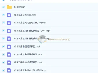 田夏林高中高二数学A+尖端S提升2026年秋季班（更新中）