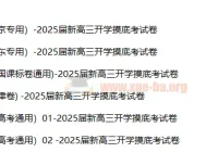 2025届新高三开学摸底考试卷：高考英语