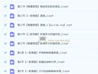 2025初三中考物理：杨萌物理春季上S课程