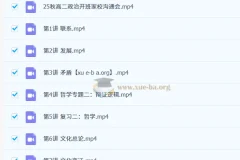 朱法垚2026高二政治一轮秋季班