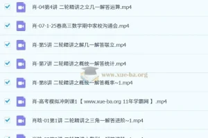 2025高三高考数学：肖晗全年一二轮课程