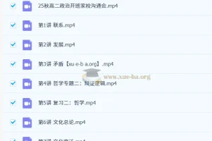 朱法垚2026高二政治一轮秋季班