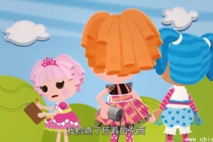 《Lalaloopsy 乐乐天使》第1 – 2季：儿童英语启蒙动画佳作