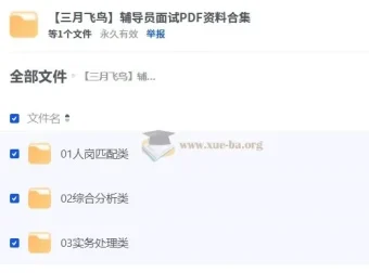 【三月飞鸟】辅导员面试PDF资料合集