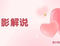 玩转电影解说课程：平台不倒，一直做到老（2023版）