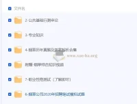 2024烟草笔试学习资料合集