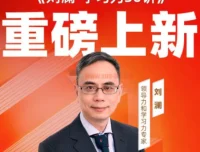 刘澜《学习力30讲》课程