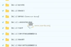 李林2026届高二生物2024 – 2025全年同步课