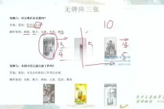 塔罗初阶教程：米卡实占基础与牌意解读课程