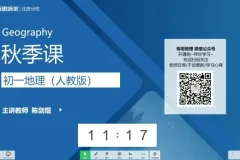 陈剑煜2020初一地理秋季直播课：人教版全攻略