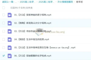 冷士强高二化学2025全年课程（暑假 – 秋季 – 寒假 – 春季）