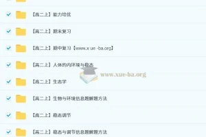 李林2026届高二生物2024 – 2025全年同步课