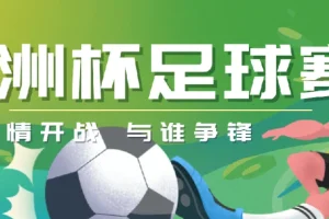 UEFA Euro 2024 欧洲杯足球赛7场精彩对决