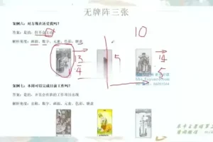 塔罗初阶教程：米卡实占基础与牌意解读课程