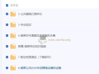 2024烟草笔试学习资料合集