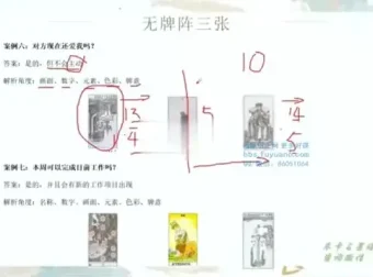 塔罗初阶教程：米卡实占基础与牌意解读课程