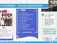 师兄带你求职：全流程攻略与技巧课程