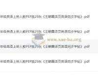 25秋王朝霞3 – 6年级上册人教版活页英语同步字帖