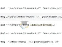 2025 小学语文暑假特色作业（哪吒版）