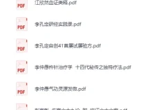 《巴蜀名医遗珍丛书》系列20册：中医精萃 [PDF]