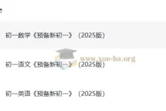 《一本预备新初一》2025版