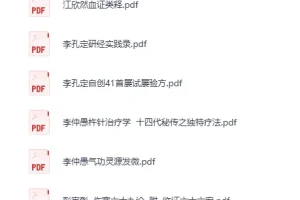 《巴蜀名医遗珍丛书》系列20册：中医精萃 [PDF]