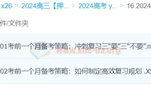 杨翌2024高三高考地理押题冲刺班