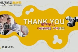 合众诚品商学院-搜索引擎SEO排名优化实战培训课程