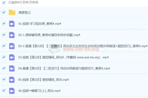 秦琳2024高三高考政治二轮精讲A班春季班