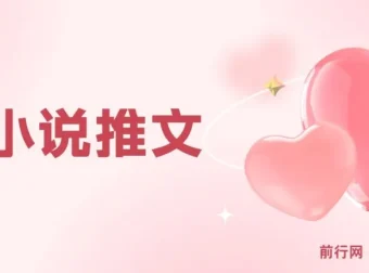 Ai小说推文从0到1完整教学：授权、引流与变现（7节课）