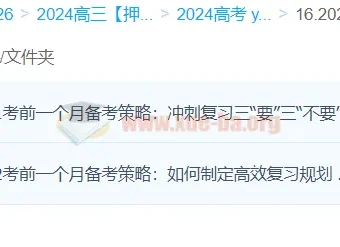 杨翌2024高三高考地理押题冲刺班