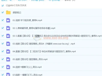 秦琳2024高三高考政治二轮精讲A班春季班