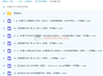 万雨露 2023 初三英语 A+寒假班（春上）课程