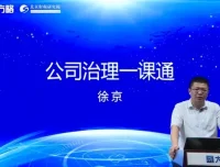 大成方略公司治理实战课：股权架构+三会运作+并购重组