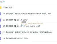 2024 – 2025初三英语中考课程：陈浩S秋上及A+秋上、秋下