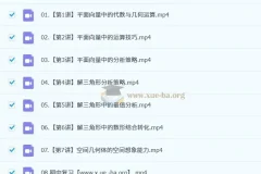 林泽田2024 – 2025高一数学春季班（2027届）