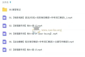 2024 – 2025初三英语中考课程：陈浩S秋上及A+秋上、秋下