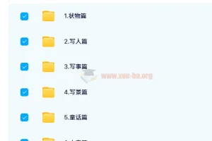 洋葱小学语文课