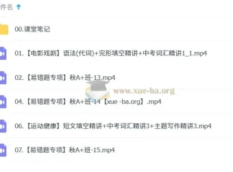 2024 – 2025初三英语中考课程：陈浩S秋上及A+秋上、秋下