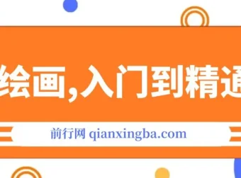 AI绘画：Midjourney从入门到精通课程