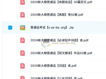 2024年普通话新大纲学习资源